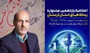 کسب دو عنوان برتر جشنواره مطبوعات لرستان توسط همکار رسانه ای  