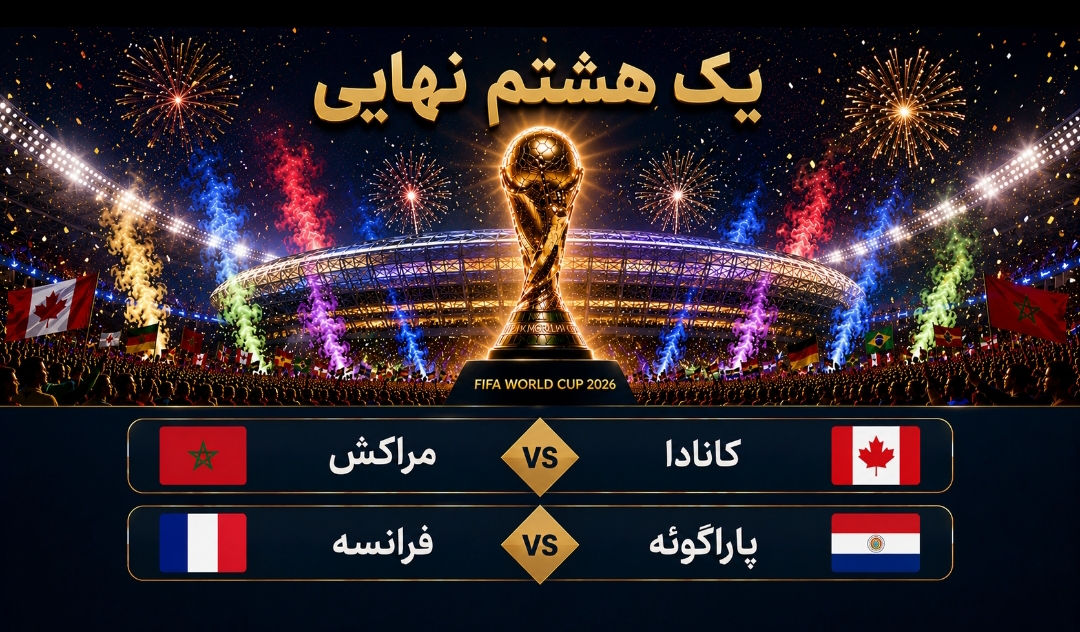 میزبان به دنبال ادامه رؤیا، فرانسه در اندیشه عبور از کمین پاراگوئه میزبان به دنبال ادامه رؤیا، فرانسه در اندیشه عبور از کمین پاراگوئه