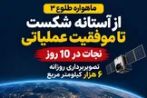 ماهواره‌ای که قرار بود از دست برود، حالا هر روز ۶ هزار کیلومتر مربع از زمین را رصد می‌کند!