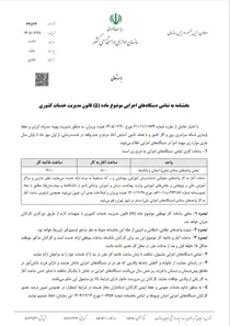 ساعت کاری جدید ادارات اعلام شد