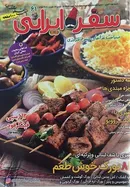 طرز تهیه بورک گردویی