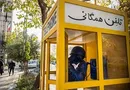 کارت‌های ۲۰ هزار ریالی تلفن همگانی اول مهر می‌سوزد