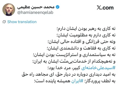 «ای مجاهد راه حق؛ ایران همیشه پاینده است»