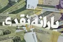 مشمولان جدید یارانه معوق را دریافت می‌کنند