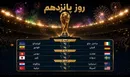 شش مسابقه، شش معادله؛ شب تعیین تکلیف مدعیان و شگفتی‌سازها