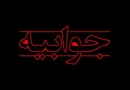 جوابیه سازمان آموزش فنی‌وحرفه‌ای کشور در خصوص ادعاهای مطرح‌شده پیرامون منابع مسئولیت اجتماعی 
