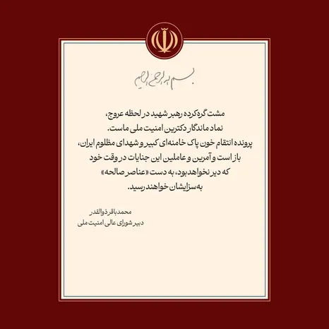 ذوالقدر: پرونده انتقام خون پاک خامنه‌ای کبیر و شهدای مظلوم ایران، باز است