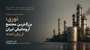 بولتن نیوز بررسی می‌کند:نوری؛ بزرگ‌ترین مجتمع آروماتیکی ایران از زبان اعداد / قیمت سهام نوری؛ عقب‌مانده از ارزش ذاتی یا جلوتر از واقعیت؟