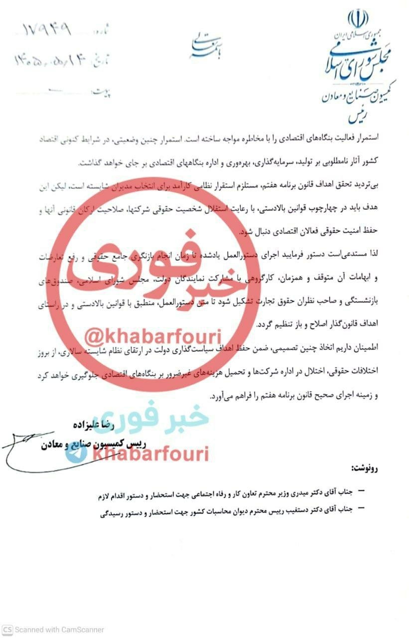 تقسیم غنایم مدیران یا دفاع از تولید؛ پشتپرده درخواست توقف یک آییننامه چه بود؟ تقسیم غنایم مدیران یا دفاع از تولید؛ پشتپرده درخواست توقف یک آییننامه چه بود؟