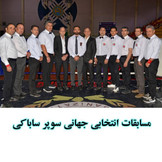 قضاوت فنی و شایسته استاد تقی نورپور در مسابقات انتخابی جهانی...