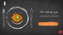 طرز تهیه سوپ جو هفت رنگ + فیلم