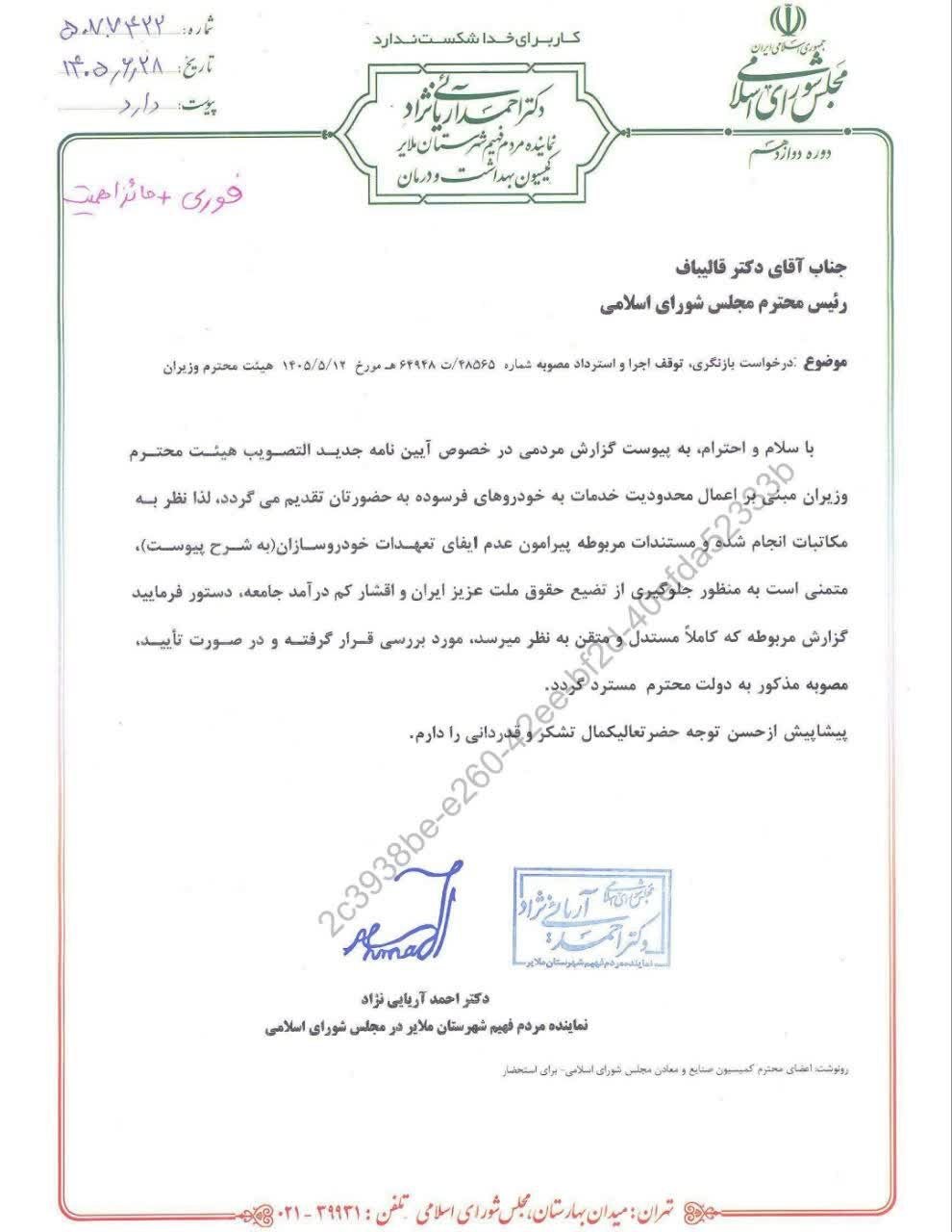 پیگیری دکتر آریایی‌نژاد به نتیجه رسید؛ مصوبه محدودکننده خودروهای فرسوده به دولت بازگشت