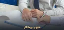 آیا شرکت‌های پیمانکاری خلع ید خواهند شد؟