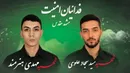 اعلام جزئیات مراسم تشییع و تدفین دو شهید بسیجی