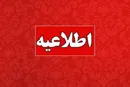اختلال در سایت وزارت آموزش و پرورش تا ساعت ۱۶ امروز