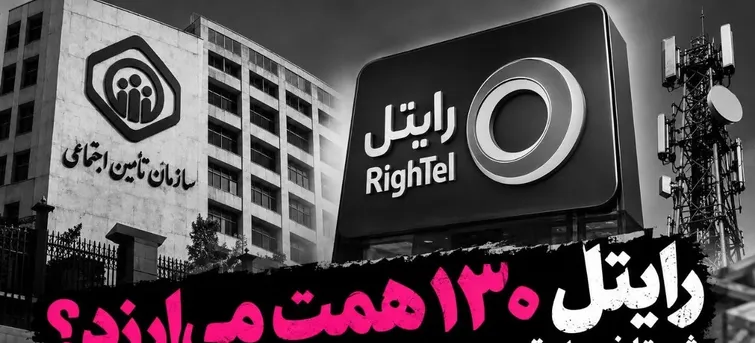 رایتل ۱۳۰ همت می‌ارزد؛ تکلیف فرکانس ۱۴ همتی و حق کنترل مدیریتی چیست؟