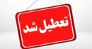 فردا ادارات مازندران تعطیل است