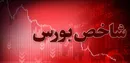 ریزش ۱۰۴ هزار واحدی شاخص بورس