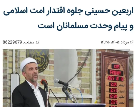 عالم اهل سنت مهاباد : اربعین حسینی جلوه وحدت اسلامی است
