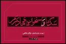 «سگ ها و استخوان های مادرم» در تالار چهارسو