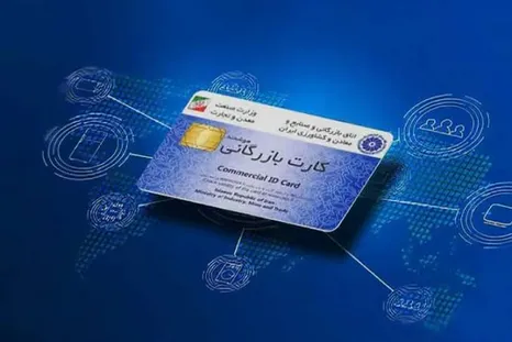 پایان راه کارت‌های بازرگانی اجاره‌ای؟ ممنوعیت تنظیم سند برای بهره‌برداری اشخاص ثالث