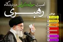 اهمیت جوانگرایی در دیدگاه رهبری (اینفوگرافیک)
