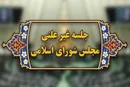 فردا؛ چهارمین جلسه وبیناری مجلس با وزیر راه و شهرسازی