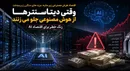 وقتی دیتاسنترها از هوش مصنوعی جلو می‌زنند؛ زنگ خطر برای اقتصاد AI