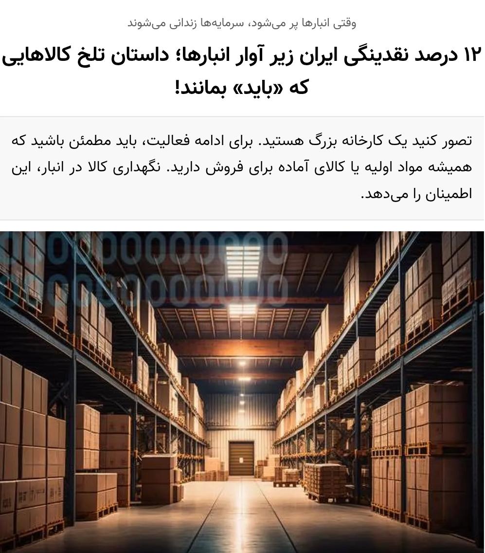 از هشدارهای چندساله بولتن نیوز تا اخطار امروز دادستان تهران؛ کالاها چرا در انبارها میمانند؟ از هشدارهای چندساله بولتن نیوز تا اخطار امروز دادستان تهران؛ کالاها چرا در انبارها میمانند؟