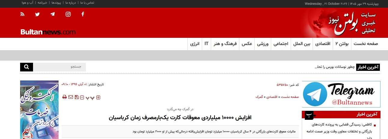 آقای کاظمی! آرشیو ده‌ساله بولتن نیوز را ورق بزنید؛ ما هشدار دادیم، هزینه دادیم، امروز چه کسی پاسخگوست؟
