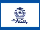 افزایش ۶۵ درصدی درآمد خالص بانک تجارت نسبت به سال گذشته