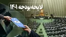 نرخ آب برای پرمصرف‌ها اعلام شد