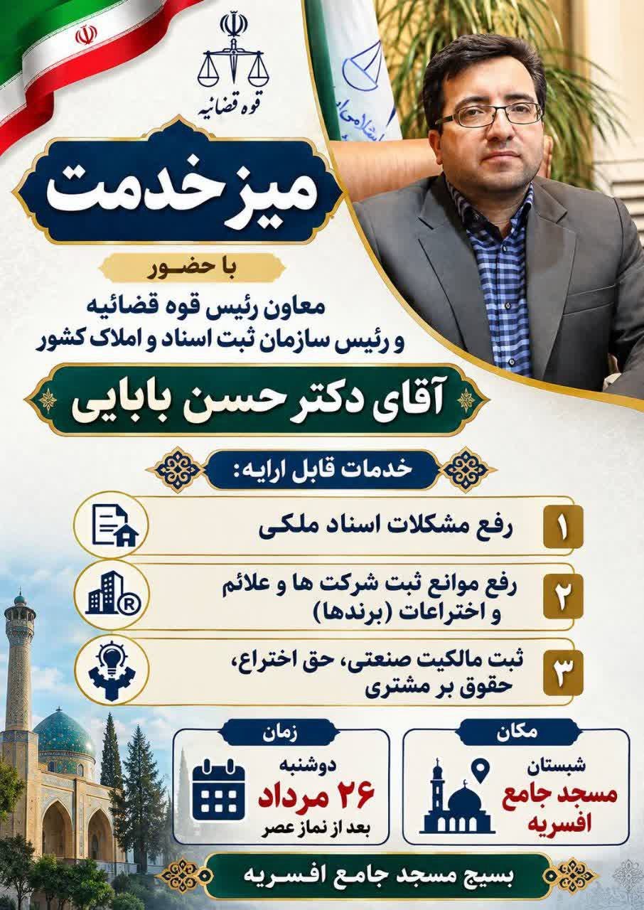 میز خدمت قوه قضائیه در مسجد جامع افسریه برگزار میشود میز خدمت قوه قضائیه در مسجد جامع افسریه برگزار میشود