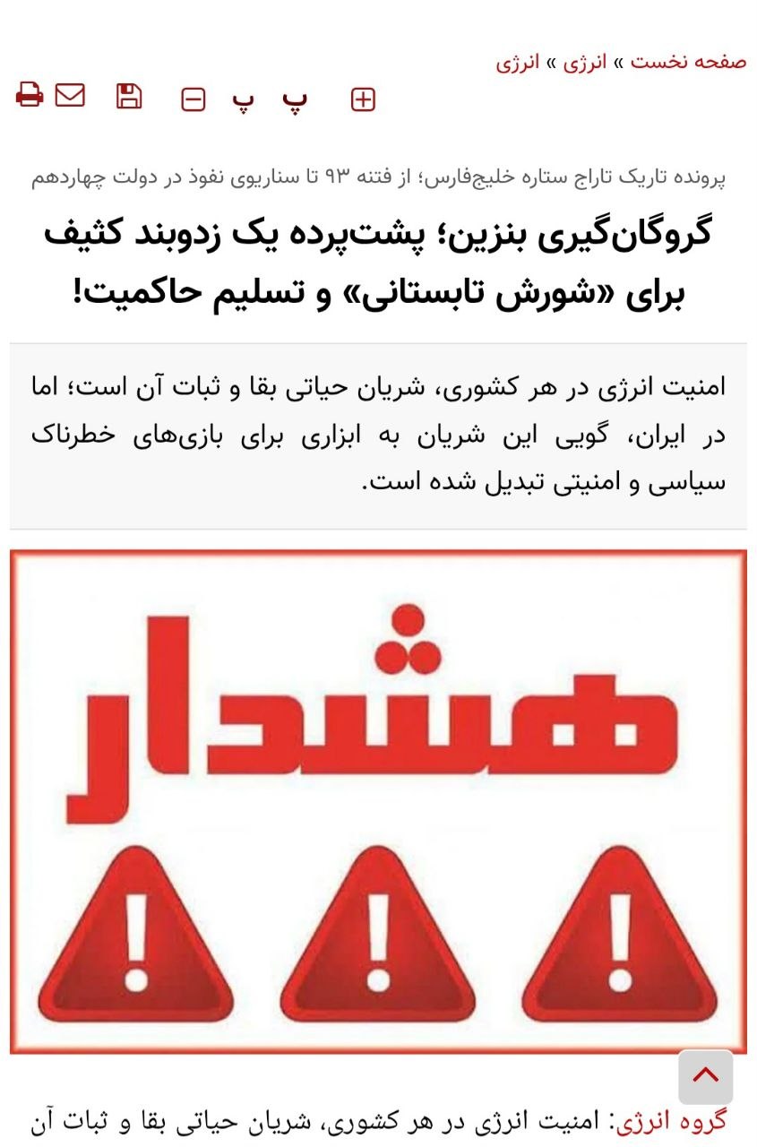 شش ماه قبل هشدار دادیم؛ امروز باید دوباره آن را بخوانیم!