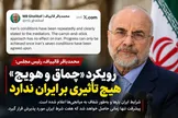 هفت شرط ایران روی میز؛ آیا واشنگتن به‌جای تهدید، تصمیم خواهد گرفت؟