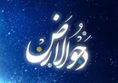 دحوالارض؛ فرصتی طلایی برای نزدیکی به خداوند