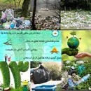 سیزده‌بدر یا روز تخریب طبیعت؟ وقتی شادی ما به بهای مرگ زمین تمام می‌شود