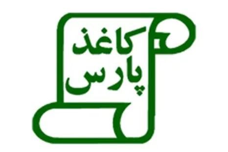 کاغذ پارس؛ تولید زیر فشار، تأمین مالی با سود ۴۰ درصد!
