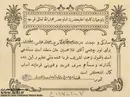 کارت دعوت مراسم عقد در دوره قاجار+عکس