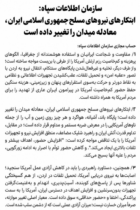 سازمان اطلاعات سپاه: ابتکارهای نیروهای مسلح جمهوری اسلامی ایران، معادله میدان را تغییر داده است