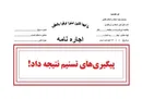 عقب‌نشینی کامل سازمان ثبت با اصلاح حق‌التحریر اجاره‌نامه در دفترخانه‌ها