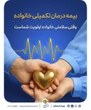 بیمه درمانی تکمیلی خانواده پارسیان؛ وقتی سلامتی خانواده اولویت شماست