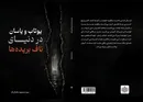 سومین اثر داستانی سیدمحمود کمال‌آرا به بازار نشر آمد