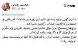 رضایی: دوران تهدید ایران با جنگ روانی گذشته است؛ پاسخ نیروهای مسلح، فراتر از جنگ‌های ۱۲ و ۴۰ روزه خواهد بود