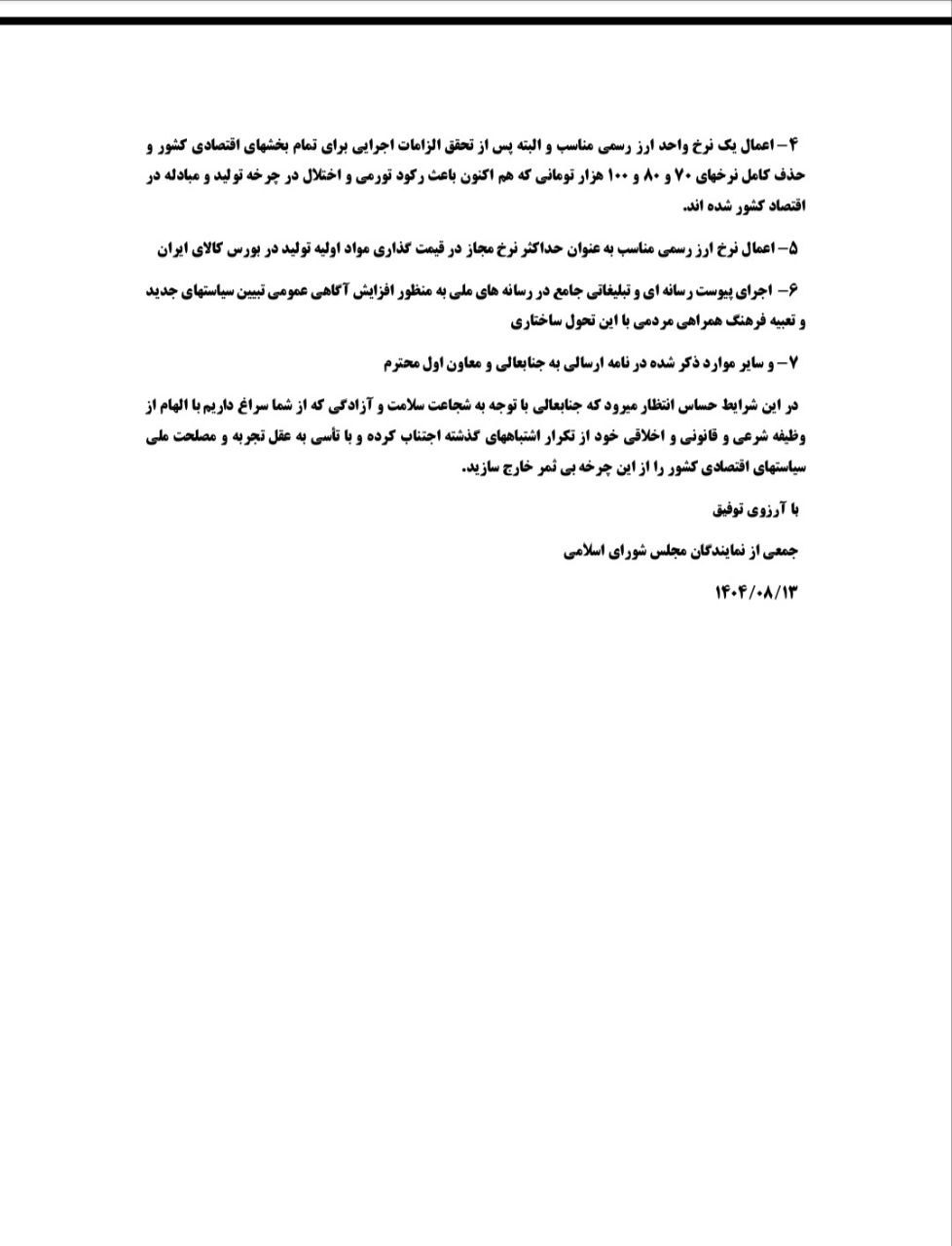 نمایندگان هشدار دادند، دولت مسیر خود را رفت؛ نتیجه همان شد که از آن انذار داده بودند نمایندگان هشدار دادند، دولت مسیر خود را رفت؛ نتیجه همان شد که از آن انذار داده بودند