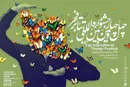 آغاز تئاتر فجر چهل‌وچهارم با اجرای ۱۱ اثر نمایشی