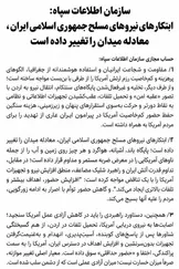 سازمان اطلاعات سپاه: ابتکارهای نیروهای مسلح جمهوری اسلامی ایران، معادله میدان را تغییر داده است