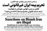 آقایان در لندن! قوانین خودتان را بخوانید؛ ادامه محدودیت‌های بیمه ایران چه توجیه حقوقی دارد؟
