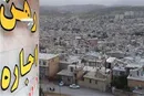 ۳۵۰ میلیون رهن در محله شوش+ جدول