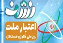 ویدیو کلیپ اعتبار ملت منتشر شد